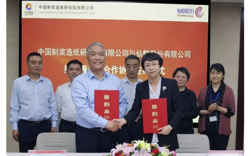 造紙院與仙鶴股份達成戰(zhàn)略合作