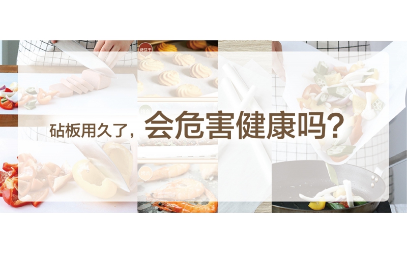 如何保證你的砧板是安全的？仙鶴為你提供解決方案