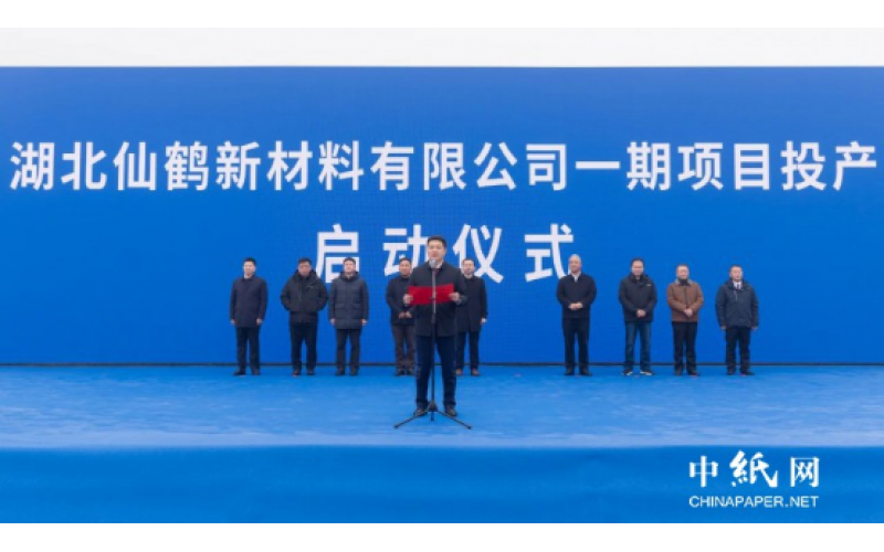 百億項(xiàng)目 正式投產(chǎn)！